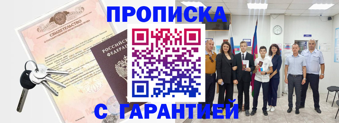 временная регистрация адрес в Егорьевске
