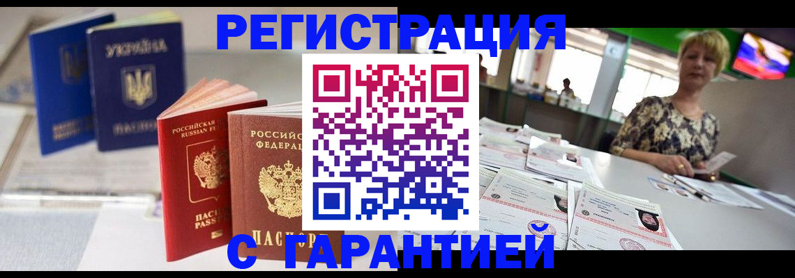 временная регистрация для всех в Егорьевске