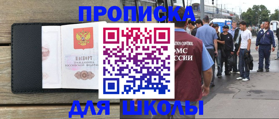 прописка законно в Егорьевске